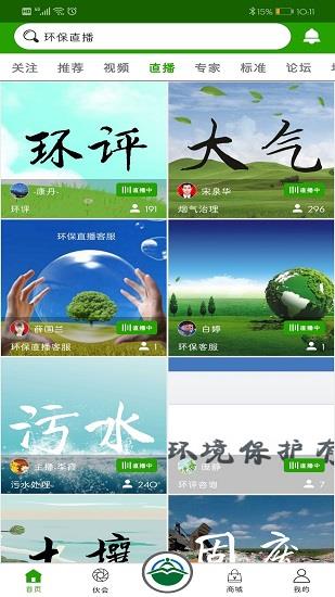 环保直播平台  v2.3.1图4