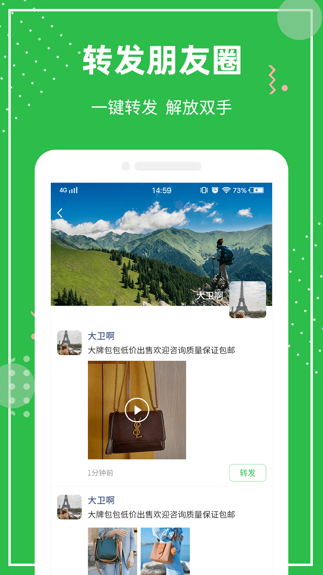 朋友圈助手  v1.0.0图3