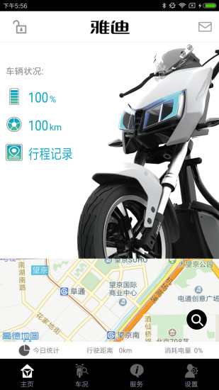 雅迪新智能管家  v2.0.4图1