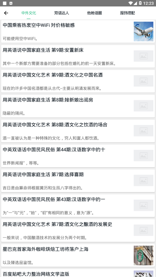 E趣学习每日英语  v1.0.0图4