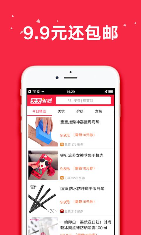天天省钱  v6.2.1图2