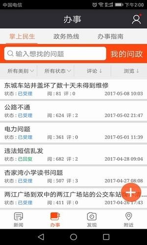 智慧濮阳  v2.0.9图4