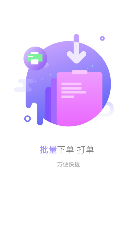 打印专家收件端  v1.1.3图1