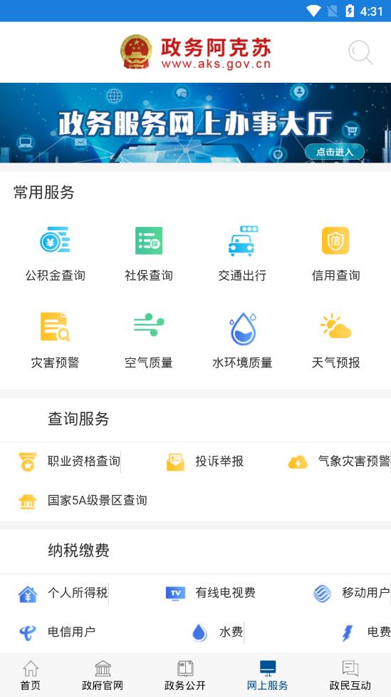政务阿克苏  v2.1.9图4