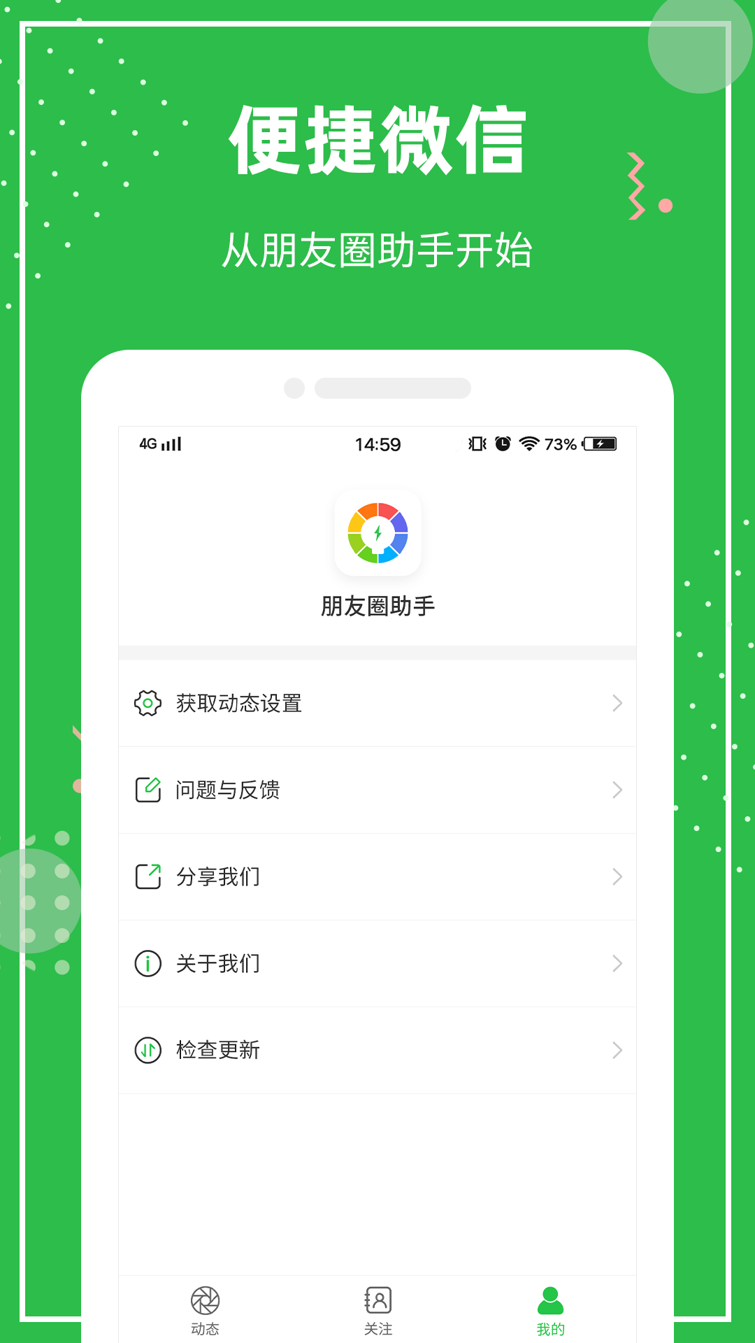 朋友圈助手  v1.0.0图2