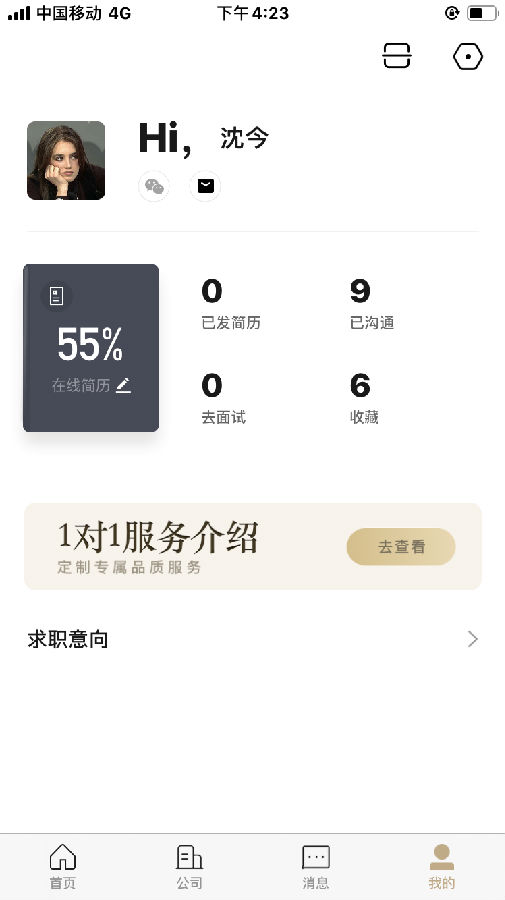 求职帮  v1.0.5图5