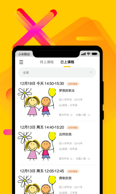 X美院公益版  v1.0.0图2