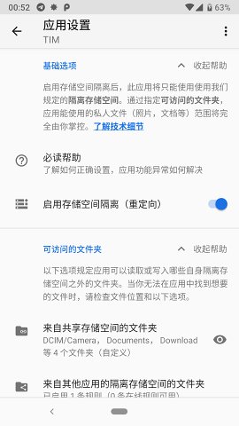 存储空间隔离