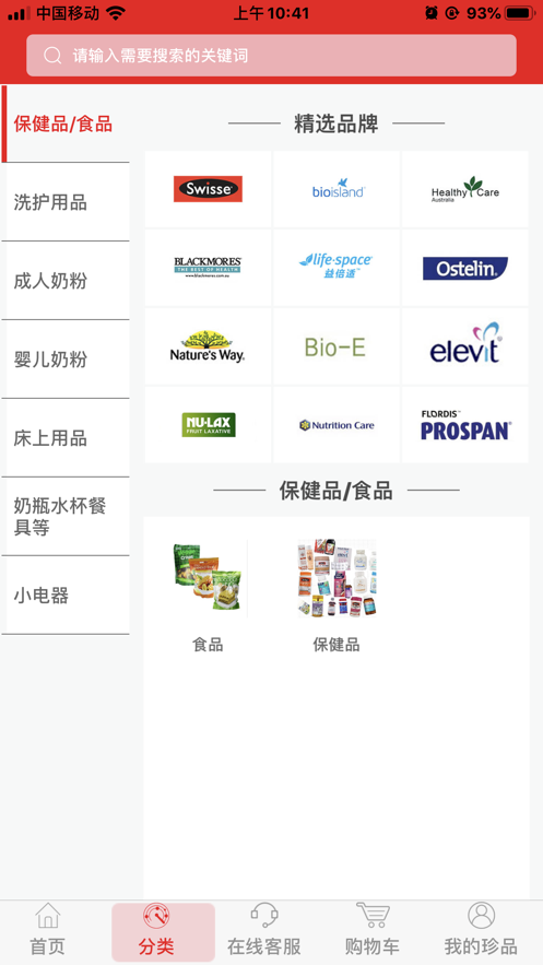 珍品宝库