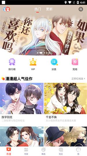 涩柚漫画免费版  v2.0图1