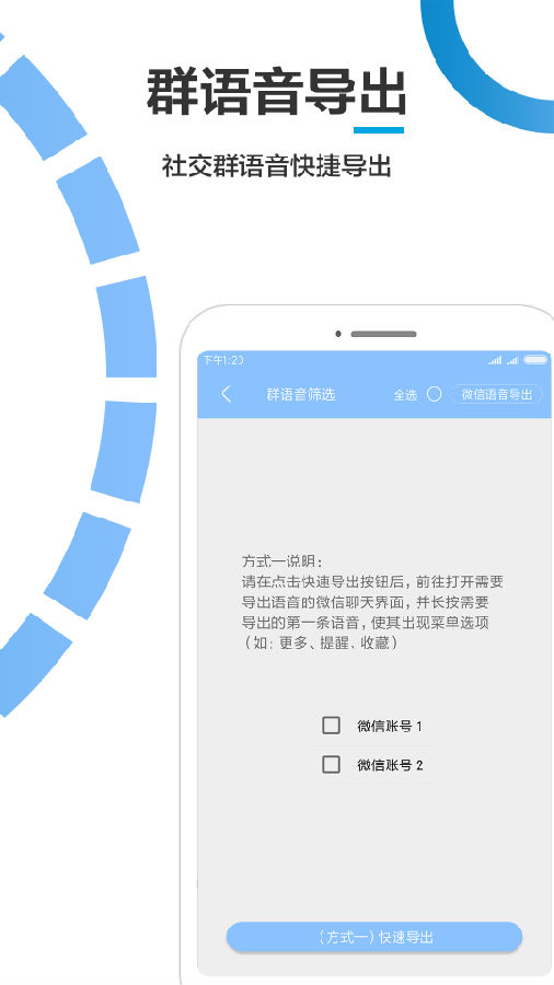 语音导出专家  v1.1.1图3
