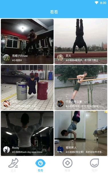 爱计步运动  v1.0图2