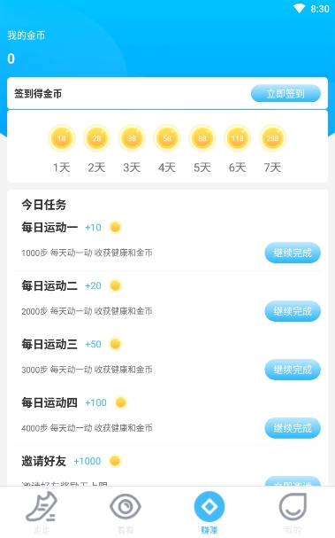 爱计步运动  v1.0图3