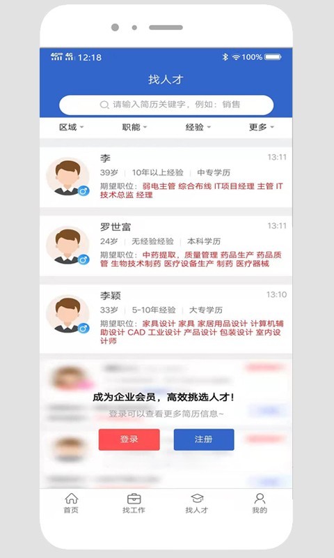 贵阳人才网  v1.0.0图4