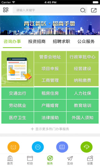 重庆两江新区  v3.0.5图4