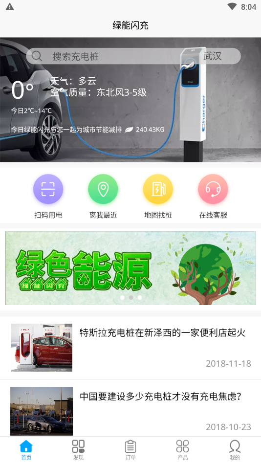 绿能闪充  v4.1.8图4