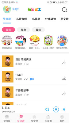 萌宝巴士  v2019122015图3