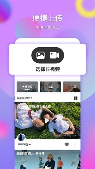 票圈长视频  v1.8.1图2