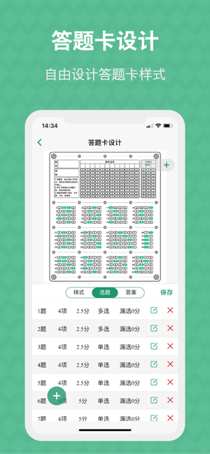 答题卡助手  v2.7图1