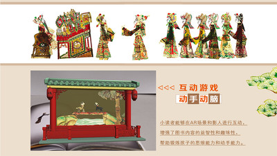 皮影中国  v1.2图1