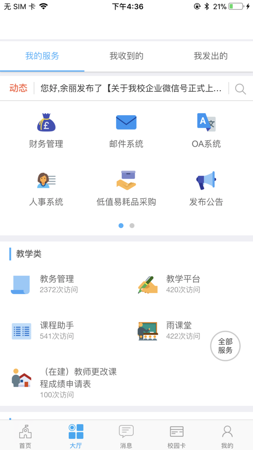 西师易通  v5.1.19.1130图2