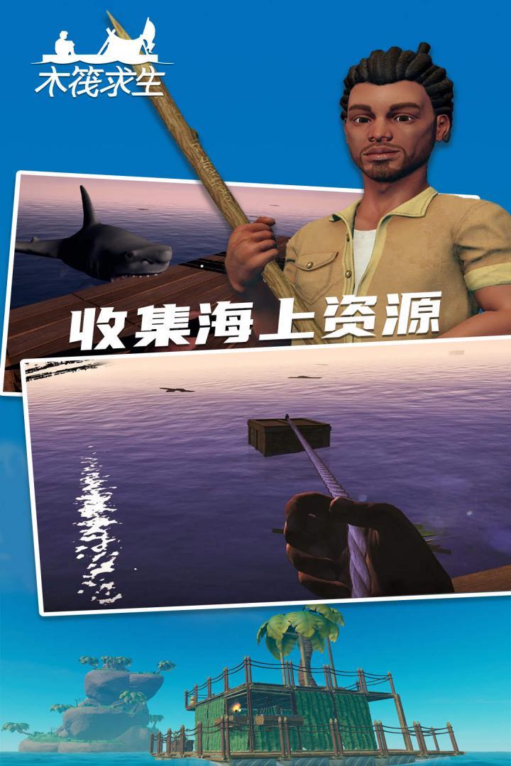 木筏求生2联机版  v1.0.0图3