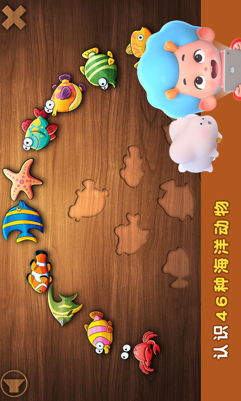 海洋拼拼乐  v1.0.0图2