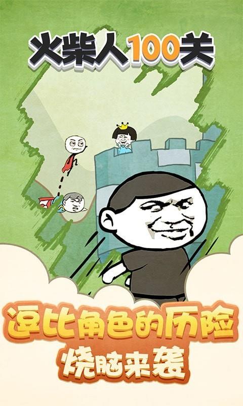 火柴人100关  v1.0图1