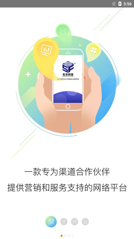 实丰e签收  v1.0.1图1