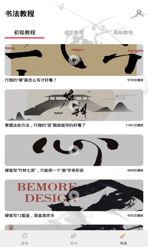 艺术字签名  v10.0.1图2