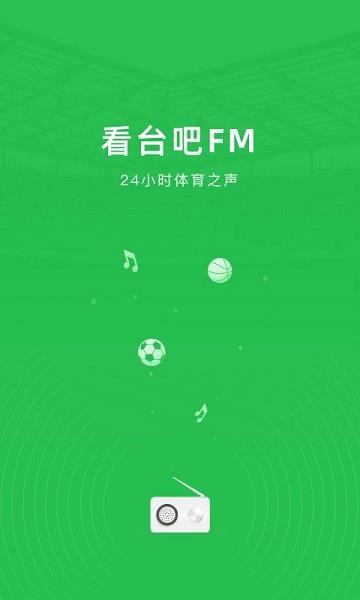 看台吧官方版