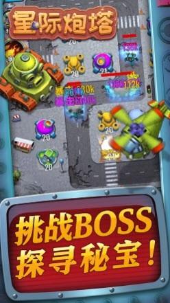 星际炮塔红包版  v3.2.1图1