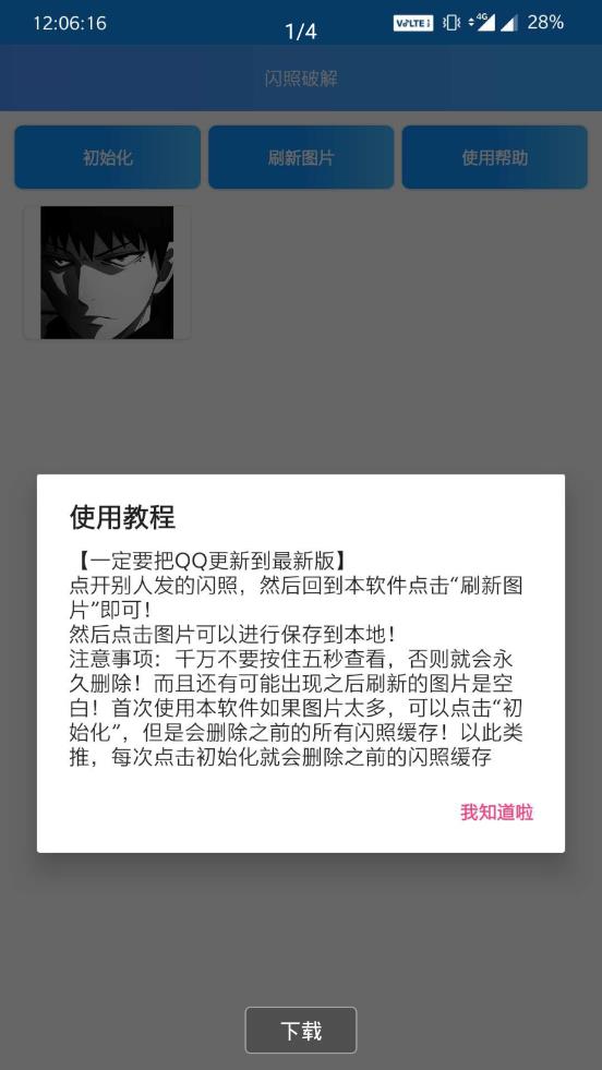 闪照截取  v1.0图4