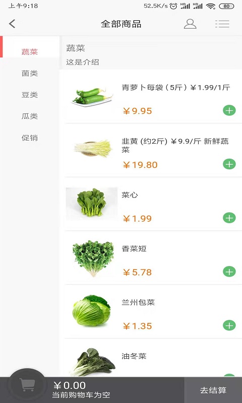 筱洁生鲜  v0.0.2图2