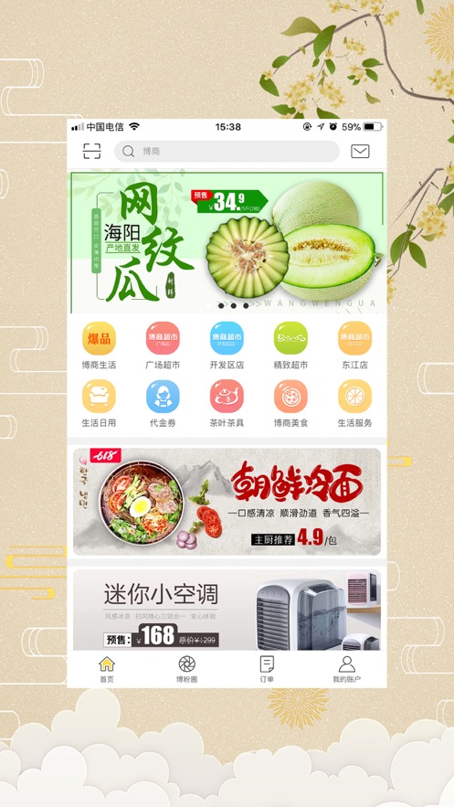 博商生活  v1.4图1