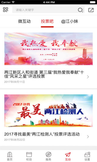 重庆两江新区  v3.0.5图3