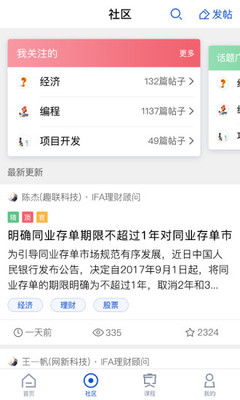 CFETS社区  v1.0.1图2
