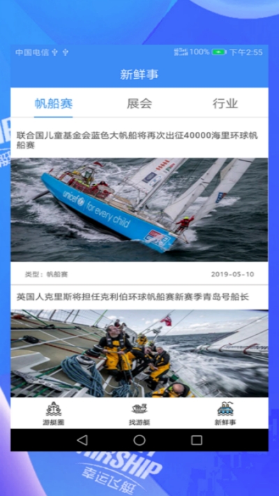 幸运飞艇助手  v1.1图3