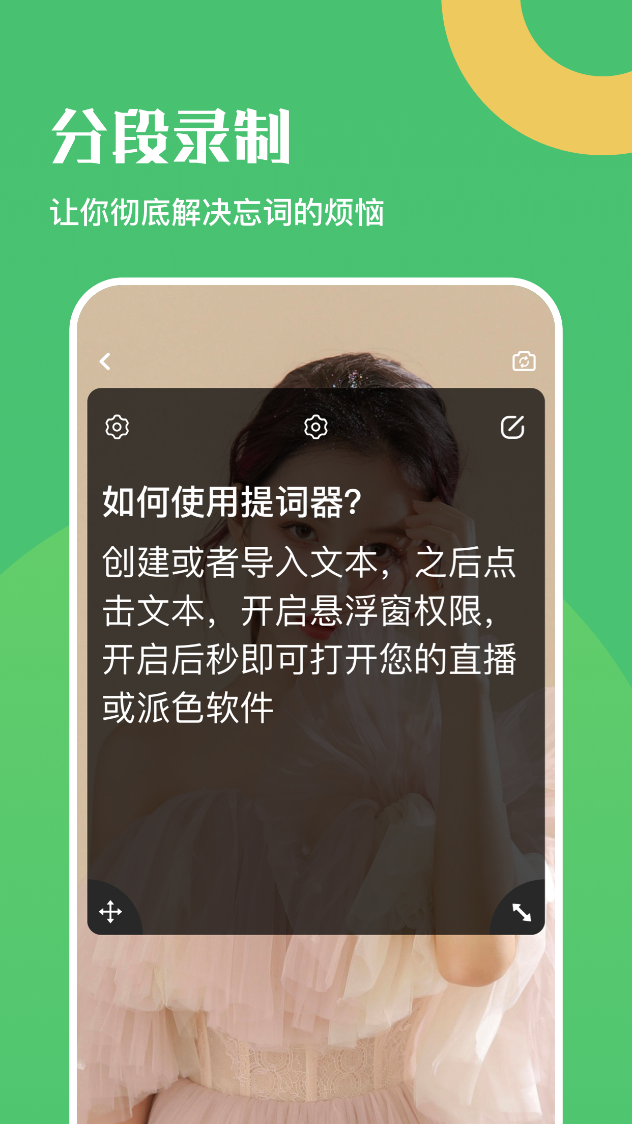 悬浮口播提词器