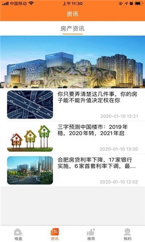 全民好房  v1.0.0图2