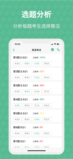 答题卡助手  v2.7图3