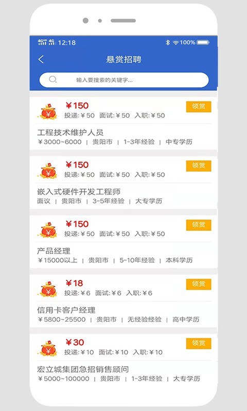 贵阳人才网  v1.0.0图3