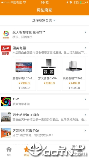 航天智慧家园