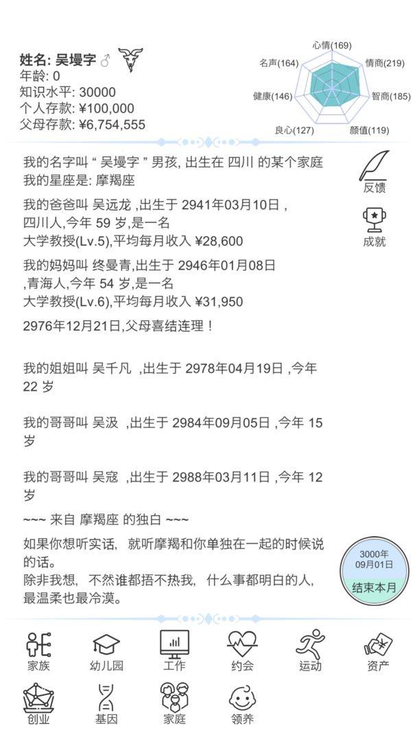 模拟人生路  v1.0图1