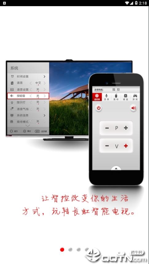 长虹智控  v5.39图1