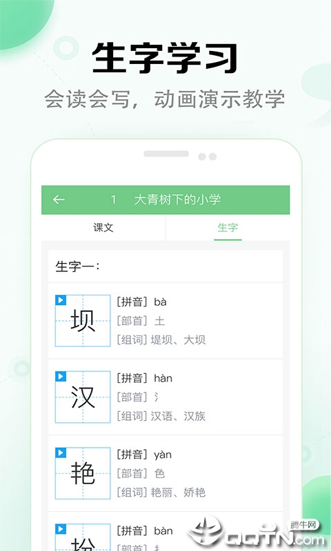 小学语文本  v1.0.0图4
