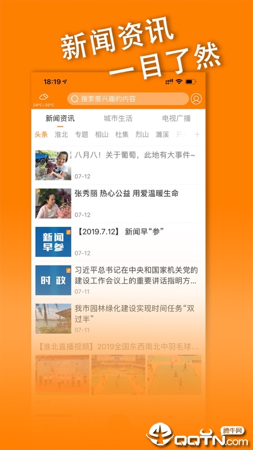 绿金淮北  v2.0.3图4