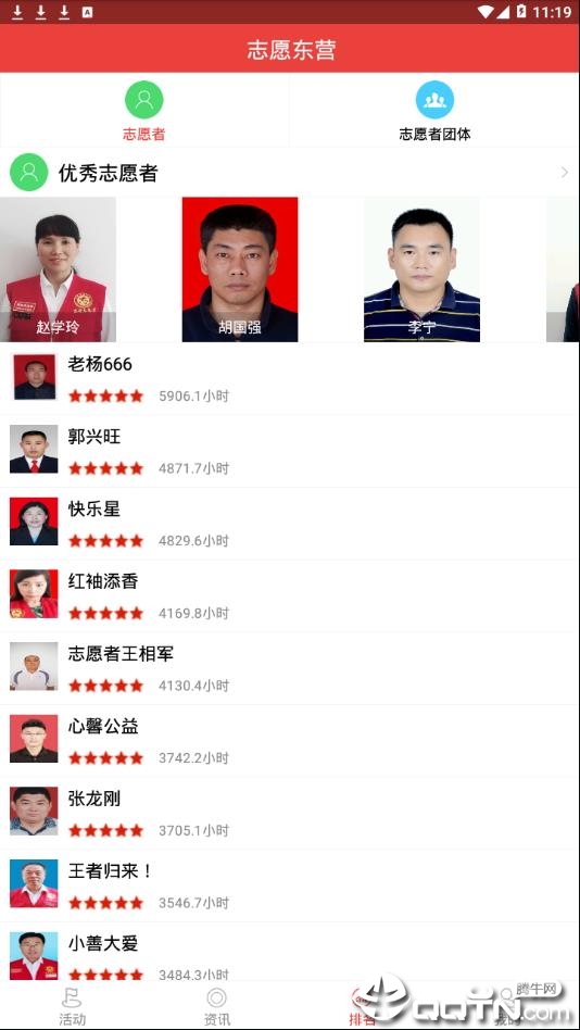 志愿东营