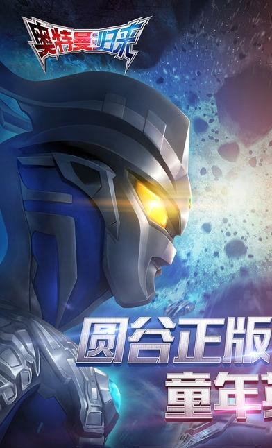 奥特曼  v2018图3