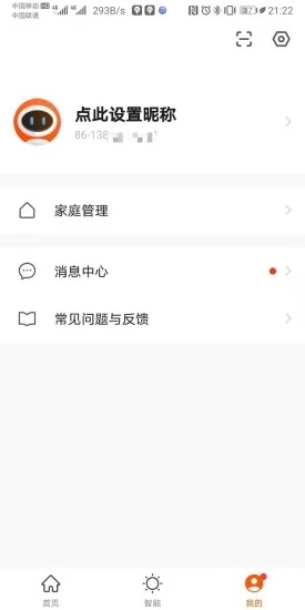 新府智能  v1.0.1图4
